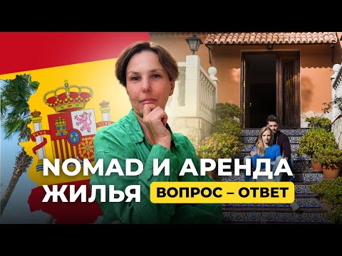 Нужен ли номаду долгосрочный договор аренды. Требования программы