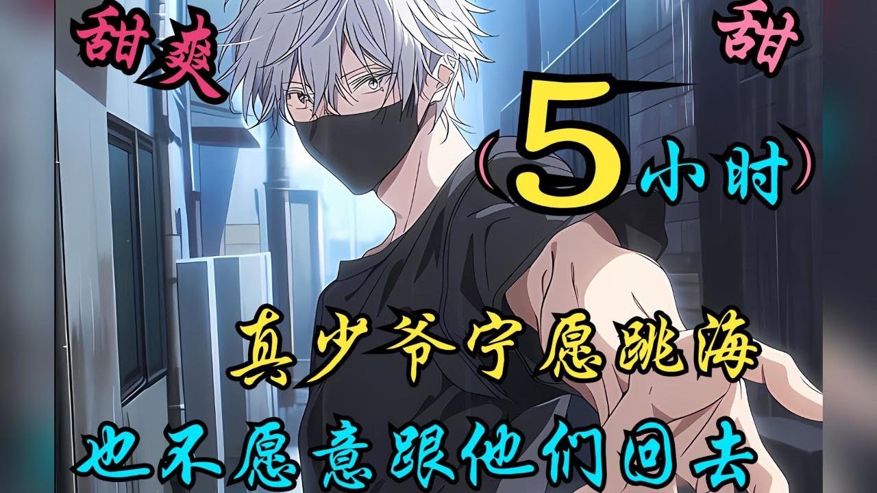 《极道之宠 》真少爷宁愿跳海 也不愿意跟他们回去