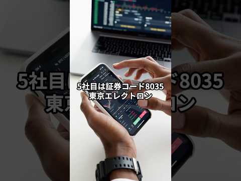 株高の牽引役！HBM関連銘柄とは？ #日本株 #優良銘柄 #投資