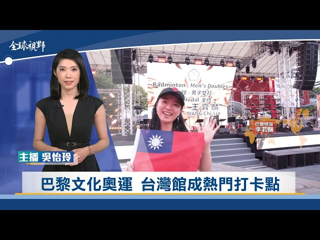 巴黎文化奧運 台灣館成熱門打卡點