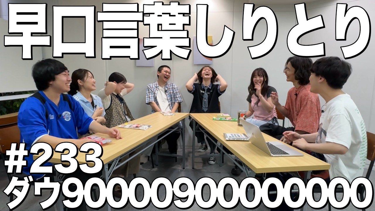【おみやげ争奪！早口言葉しりとり】ダウ90000900000000#233