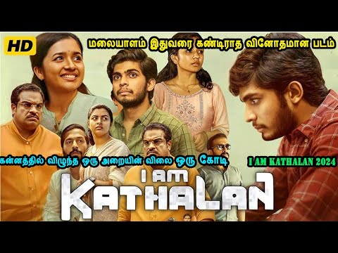 கன்னத்தில் விழுந்த ஒரு அறையின் விலை ஒரு கோடி malayalam movies in Mr Tamilan Voice Over Dubbed Tamil