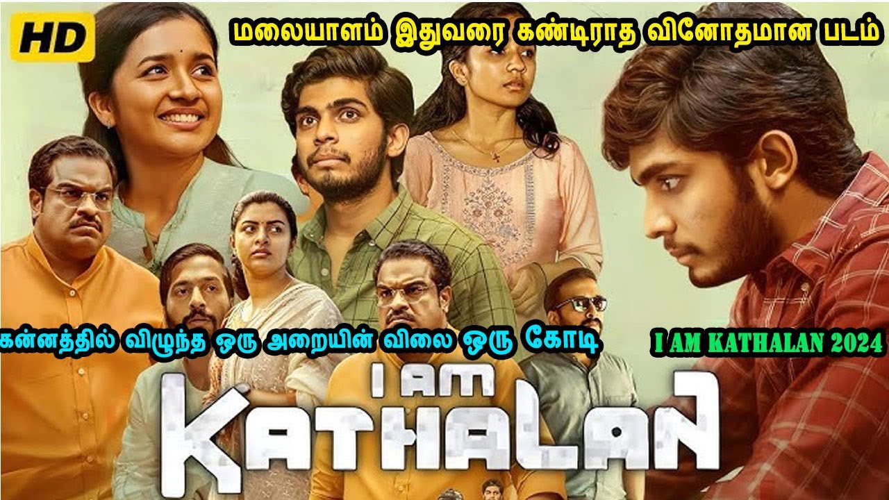 கன்னத்தில் விழுந்த ஒரு அறையின் விலை ஒரு கோடி malayalam movies in Mr Tamilan Voice Over Dubbed Tamil