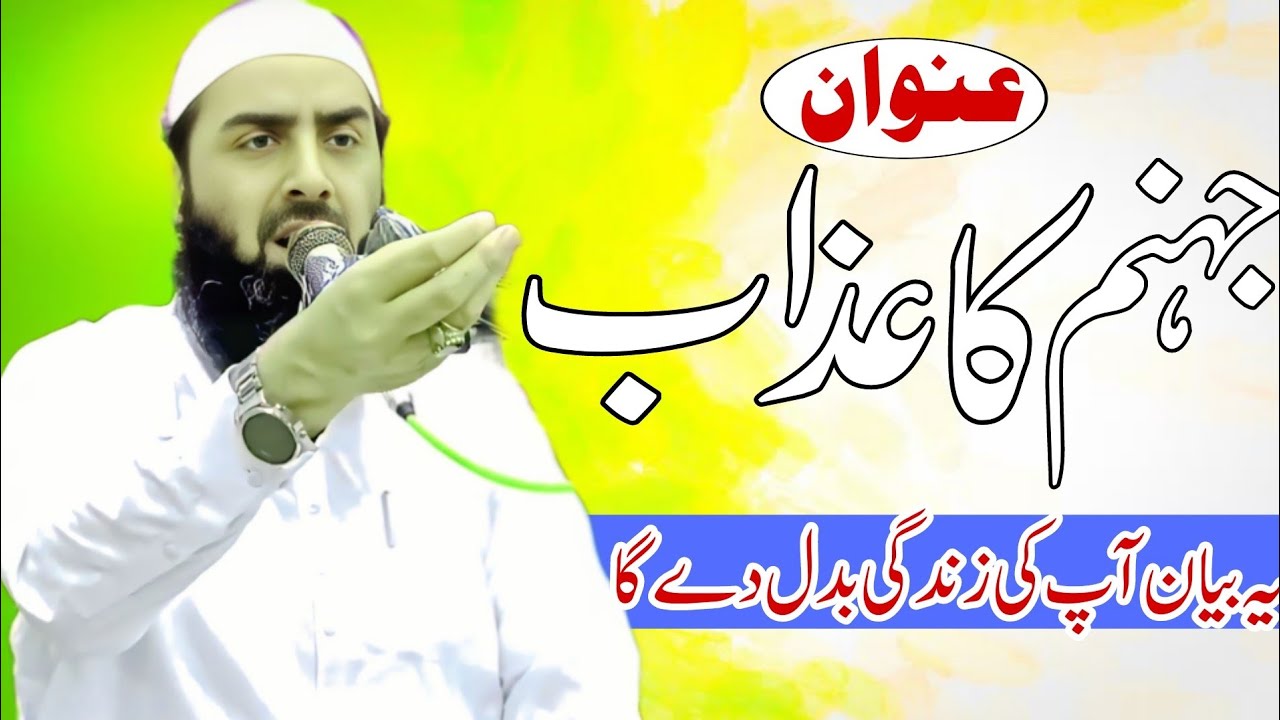 Qari yaseen haider  jahanam ka azab 