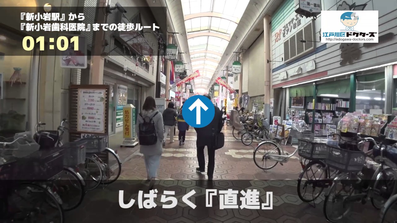 ここから新小岩まで自転車