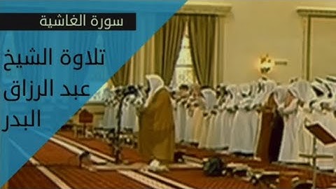 سورة الغاشيه بصوت الداعيه | عبدالرزاق البدر