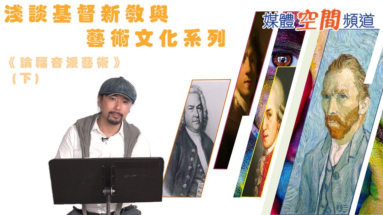 處於宗教改革風眼的藝術家杜勒及老盧卡斯|EP35《論福音派藝術》(下)|基督教文藝博覽 - YouTube