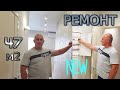 Обзор квартиры 47 метров. Как из однушки сделать двушку. Ремонт квартиры ВИДЕО