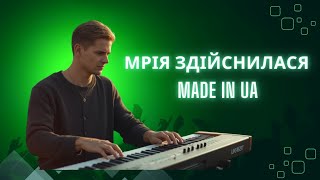 Made in UA - Мрія здійснилася