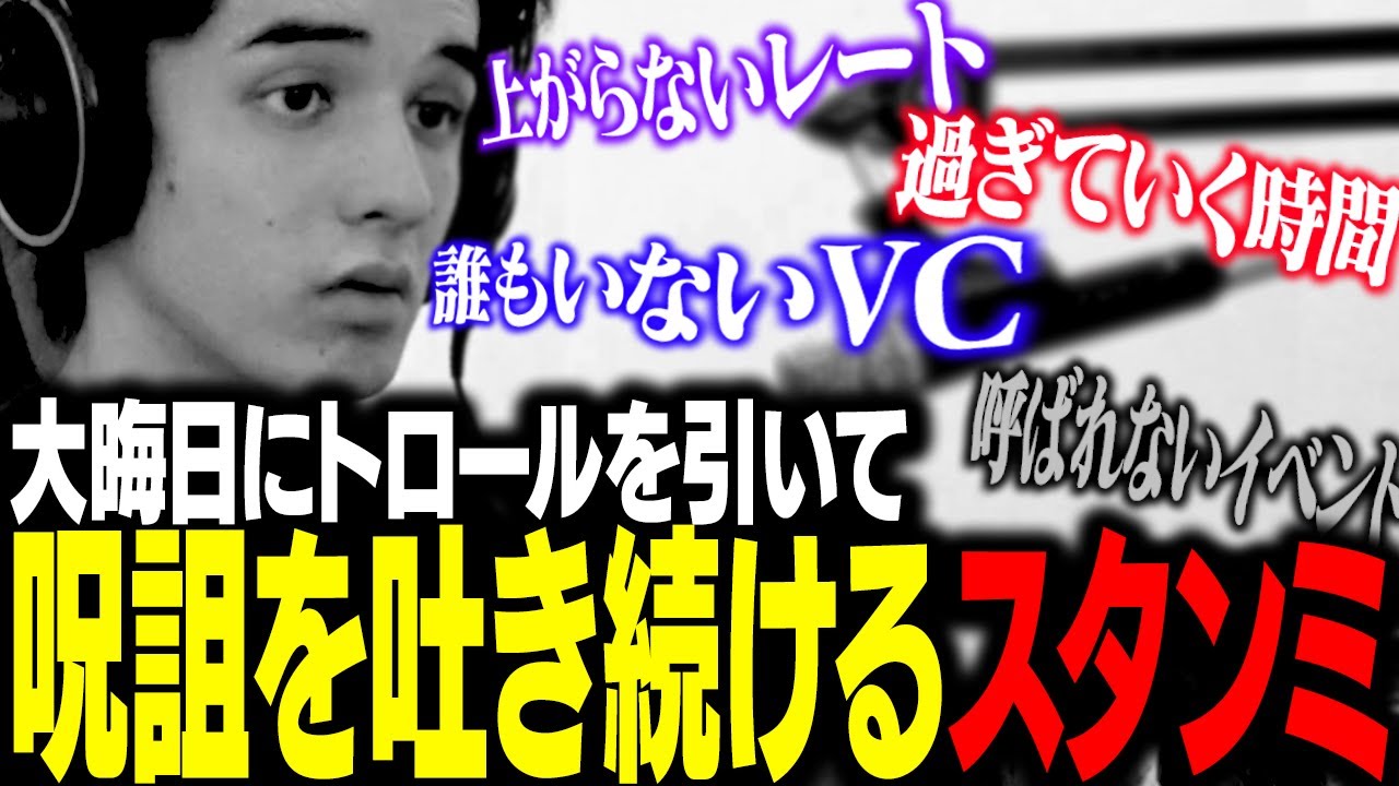 2022年最後のLoLでトロールと当たりまくり、色々とまずい呪詛を漏らし続けるスタンミじゃぱん【LoL】