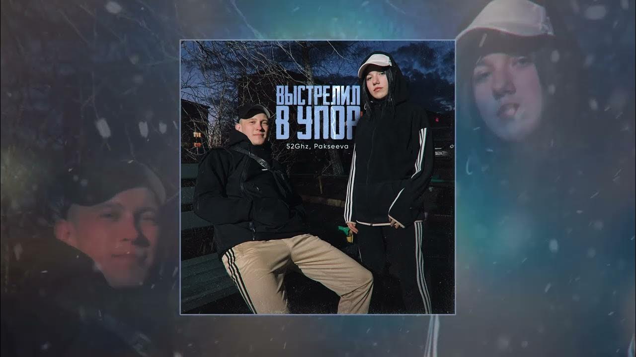 пять лет спустя песня 52ghz. грустный рэп. слова песни слезы нерожденных 52ghz. 52ghz певец. пять лет спустя песня 52ghz.