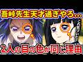 【鬼滅の刃/無限城編】なぜ実姉妹じゃないのに瞳が同じなのか？しのぶとカナヲの紫の眼の正体【ゆっくり解説】