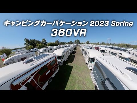 キャンピングカーバケーション 2023 Spring 360VR