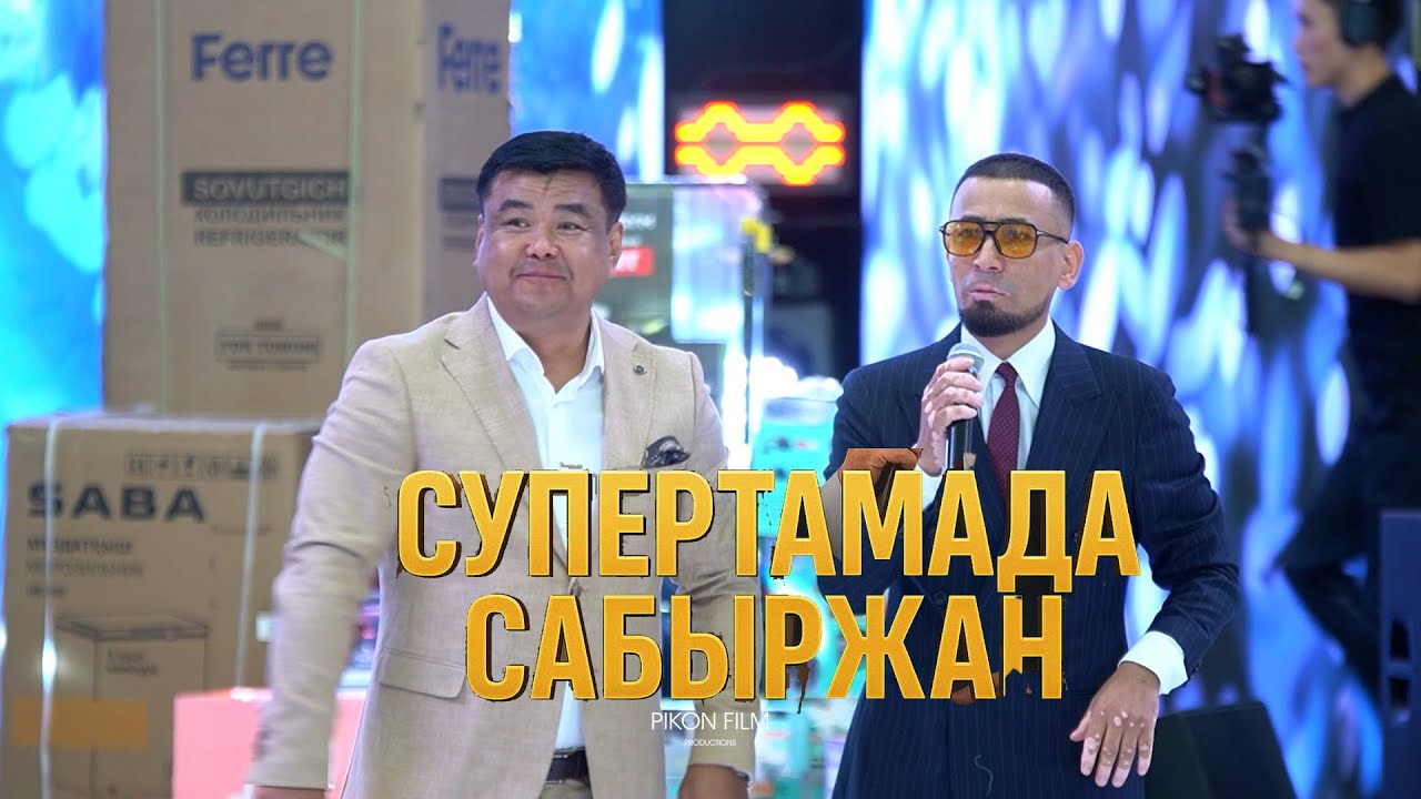 Супер тамада Сабыржан Қаракалпақ тойынан тек қана ойындар