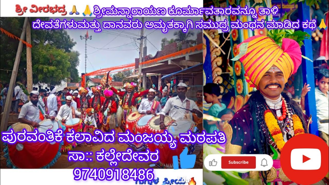 🙏ಶ್ರೀಮನ್ನಾರಾಯಣ ಕೂರ್ಮಾವತಾರವನ್ನೂ ತಾಳಿ ದೇವತೆಗಳುಮತ್ತು ದಾನವರು ಅಮೃತಕ್ಕಾಗಿ ಸಮುದ್ರ ಮಂಥನ ಮಾಡಿದ ಕಥೆ🙏#karnataka