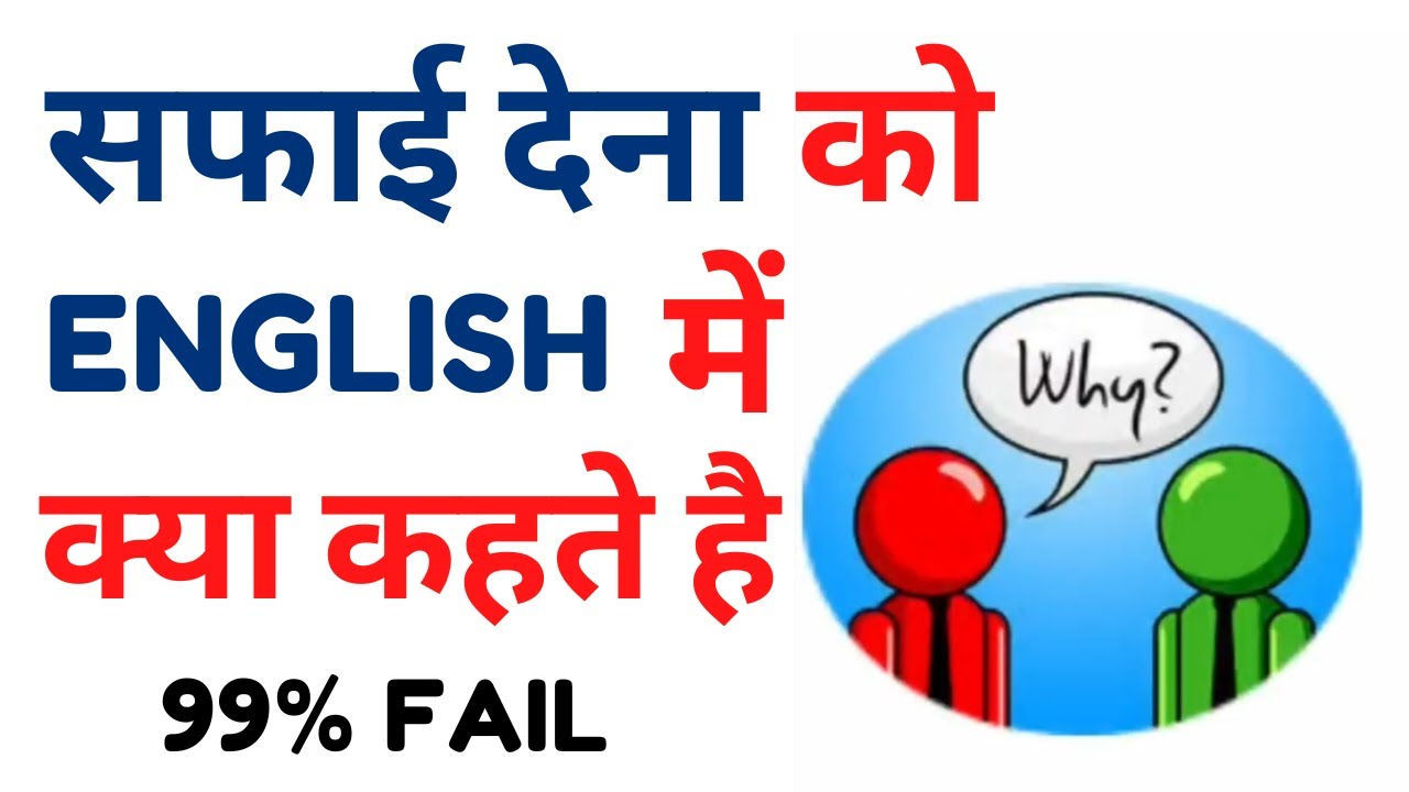Safai Dena Meaning In English What Is Safai Dena Meaning In English safai-dena-meaning-in-english-what-is-safai-dena-meaning-in-english