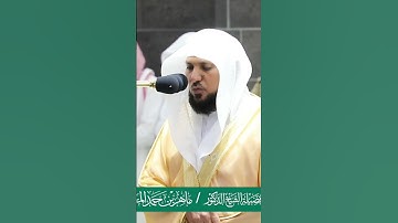 قبس من سورة الفتح" لفضيلة الشيخ .د. ماهر المعيقلي من المسجد الحرم