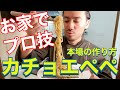 【ベリッシモtv】#22 本場『カチョエペペ』の作り方！粉チーズで激うまパスタ！プロの技も教えちゃいます！料理研究家ベリッシモが地元ローマのレシピを丁寧に紹介！Pasta Cacio e Pepe