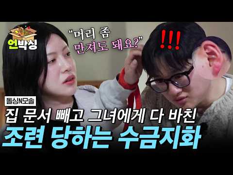 [#돌싱N모솔] 두쫀쿠의 <strong>손짓</strong> 한 번에 KO된 OK남🥊 | #언박싱 | #E채널 하이라이트 배송완료