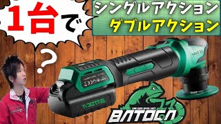 1台でシングル＆ダブルアクションのミニポリッシャーが凄い！ - YouTube