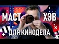 ND-фильтры для съёмки видео | Самое важное для видеографа | Солнечные очки для твоей камеры