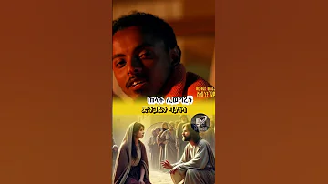 Orthodox Mezmur Orthodox Ethiopian Ethiopian Orthodox Mezmur Ethiopian Drama Adey Drama 