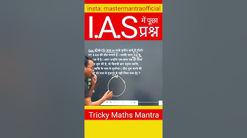 CSAT 2022 Paper 2 Questions #maths #upsc #csat #iasexam #question #csat2022 #trickymaths #exam