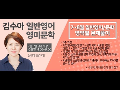 [해커스임용X아모르아이티칭]김수아 일반영어/문학 2017년 7~8월 영역별 문제풀이