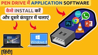 Pandrive में Application Software कैसे Install करें|How to install PC software in Pendrive| screenshot 2