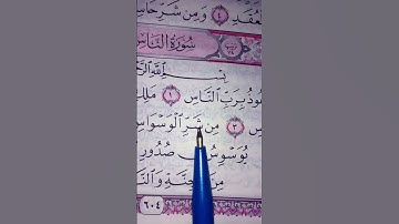 #egzonibrahimi #surahannas #اكسبلور #المصحف #لايك #سورة_ الناس #القرآن_الكريم