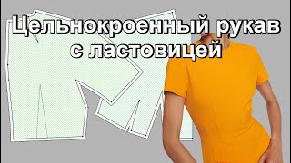 картинка: Рукав с ластовицей Моделирование