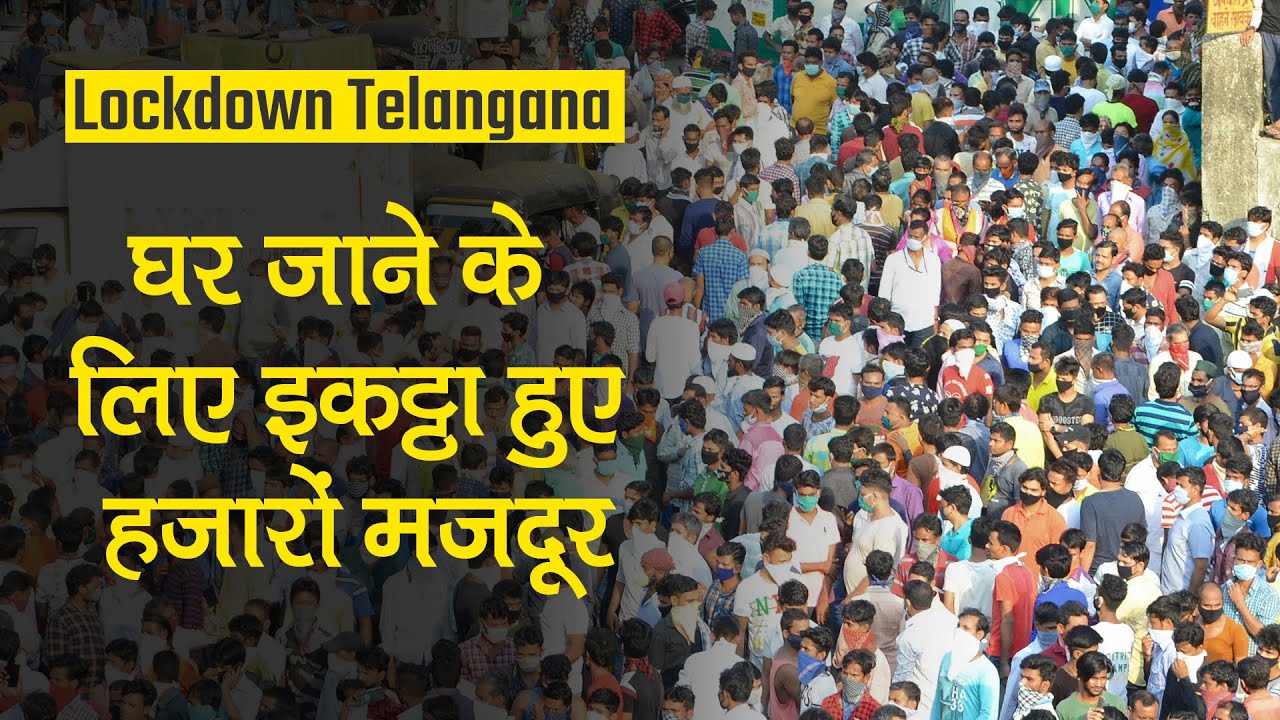 Telangana Lockdown: घर वापस जाने के लिए इकट्ठा हुए हजारों Migrant Workers, Police पर किया पथराव
