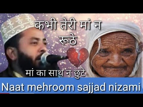       kabhi teri maa na ruthe by sajjad nizami