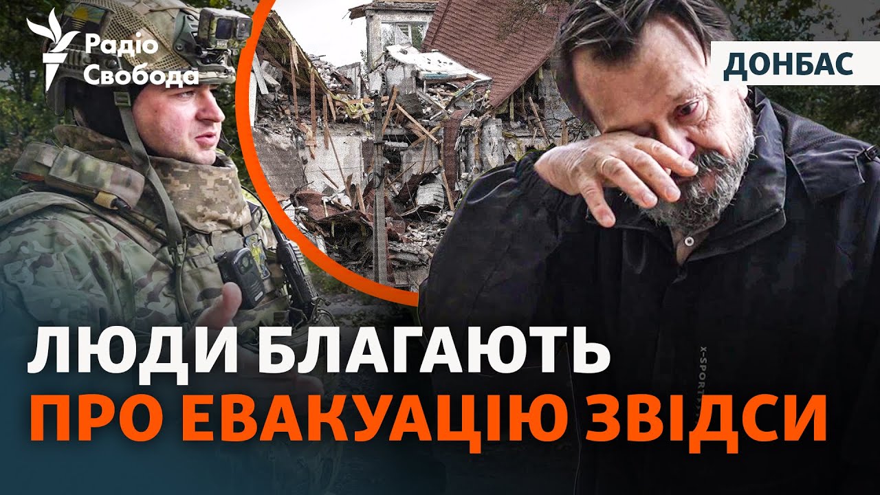 Людей срочно вывозят из-за приближения армии РФ к Доброполью. Но уезжают не все | Эмоции и истории