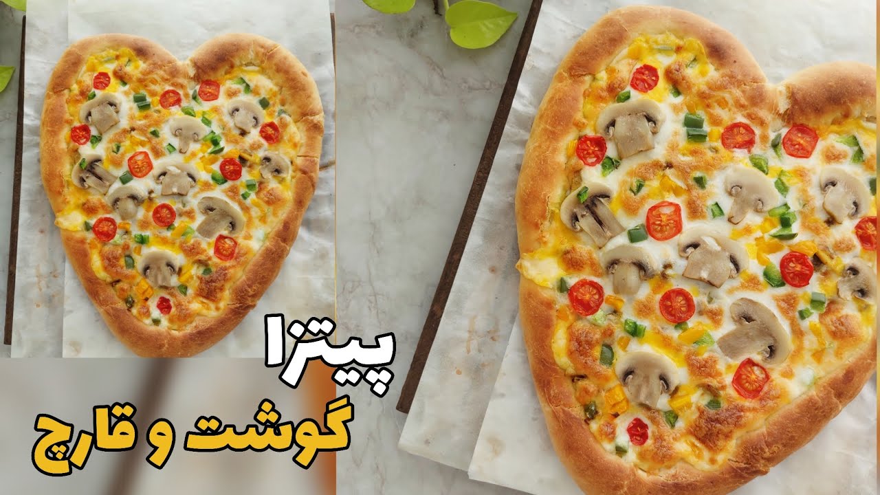 پیتزا گوشت و قارچ خوشمزه|Delicious meat and mushroom pizza