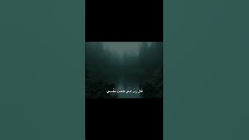 قَالَ رَبِّ إِنِّي ظَلَمْتُ نَفْسِي فَاغْفِرْ لِي | محمد صديق المنشاوي | سورة القصص