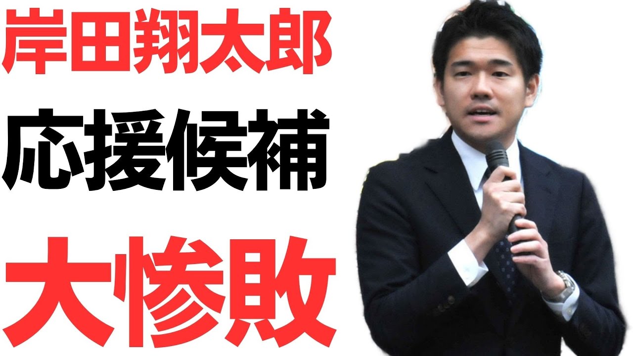 岸田首相・翔太郎氏と広島県府中町長選を扱う動画のサムネイル