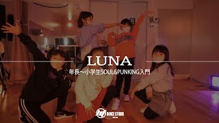 LUNA / BTstudio SOUL&PUNKING入門　愛知・岡崎市・キッズダンス・衣装・動画