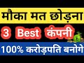 3 Best Quality Stocks To Buy Now For Long-Term Wealth Creation💰💰In Hindi By Guide To Investing
