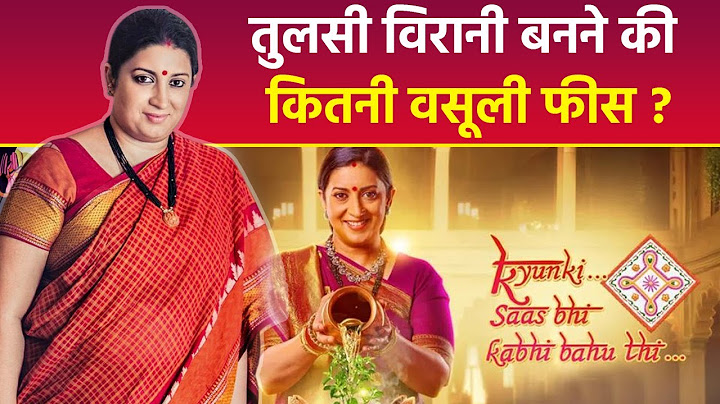 Kyunki Saas Bhi Kabhi Bahu Thi Season 2:Smriti Irani Per Episode Fees Reveal, ले रहीं है मोटी रकम..