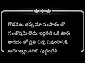 ప్రతి ఒక్కరికి నచ్చే కథ | heart touching stories in Telugu | telugu stories