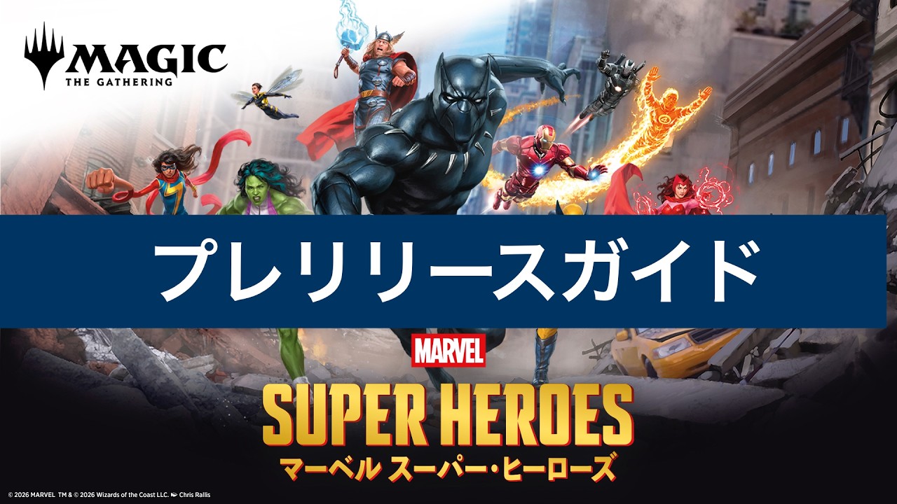 MTG] Marvel Super Heroes (MSH) Prerelease Limited Guide - YouTube