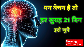 2025 में हर सुबह यह ज़रूर सुने | This Can Change Everything | Morning Affirmation