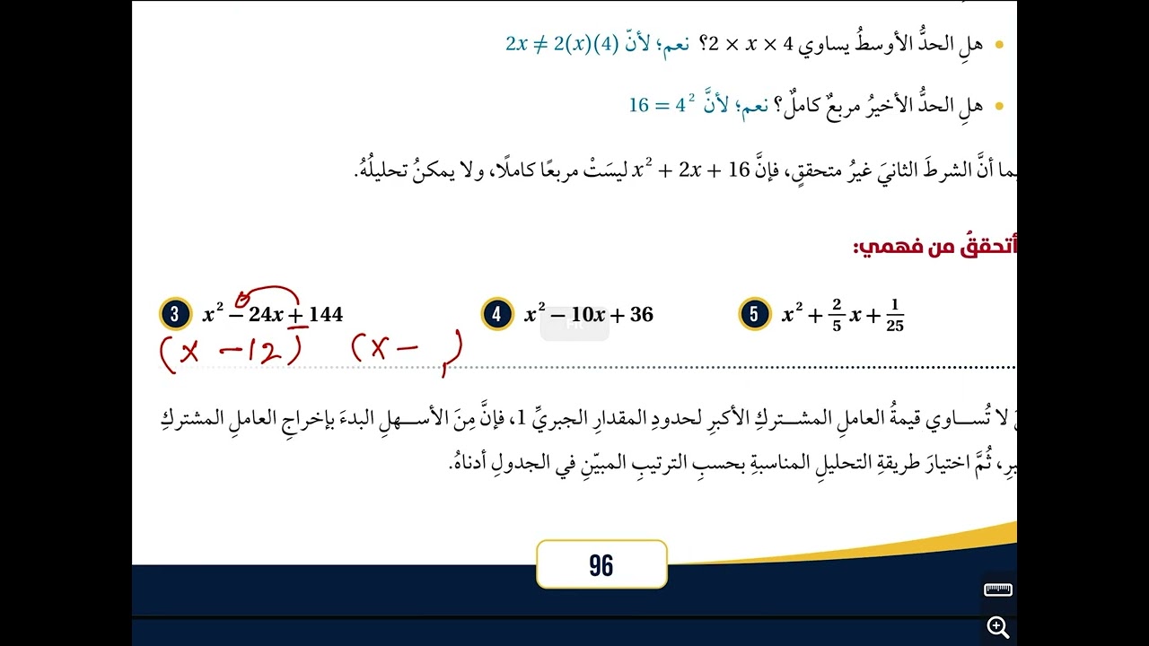 حالات خاصة من التحليل||الصف الثامن