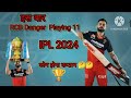 Rcb  denger playing 11 for ipl 2024   ytshorts  viral