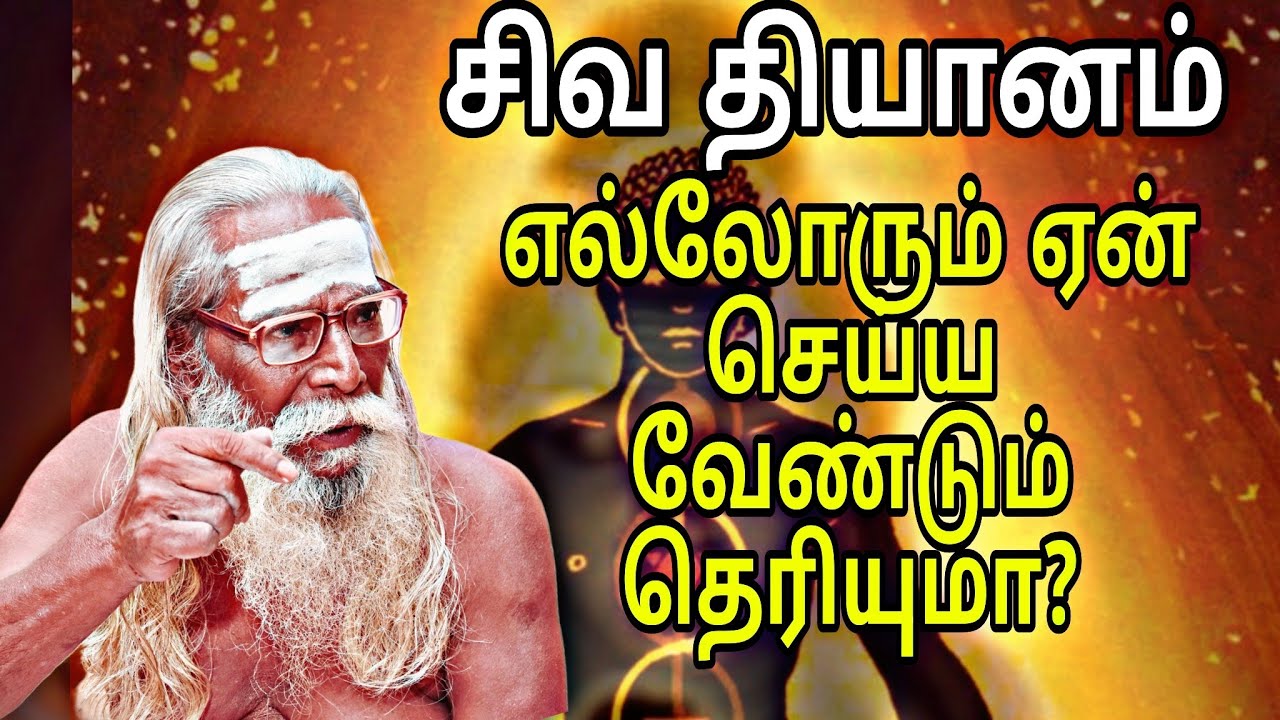 தியானம் செய்பவர்கள் இதை மறக்காமல் செய்யுங்கள்..பிரம்ம சூத்திர குழு