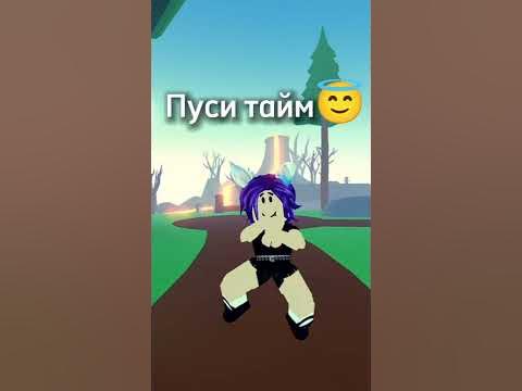 Пуси тайм 😇 пуси клин 🤯 Пуси флеш 🥵 - YouTube