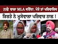 Mla gurdev singh dev maan  sidhu moose wala justice  mother charan kaur  vidhan sabha protest