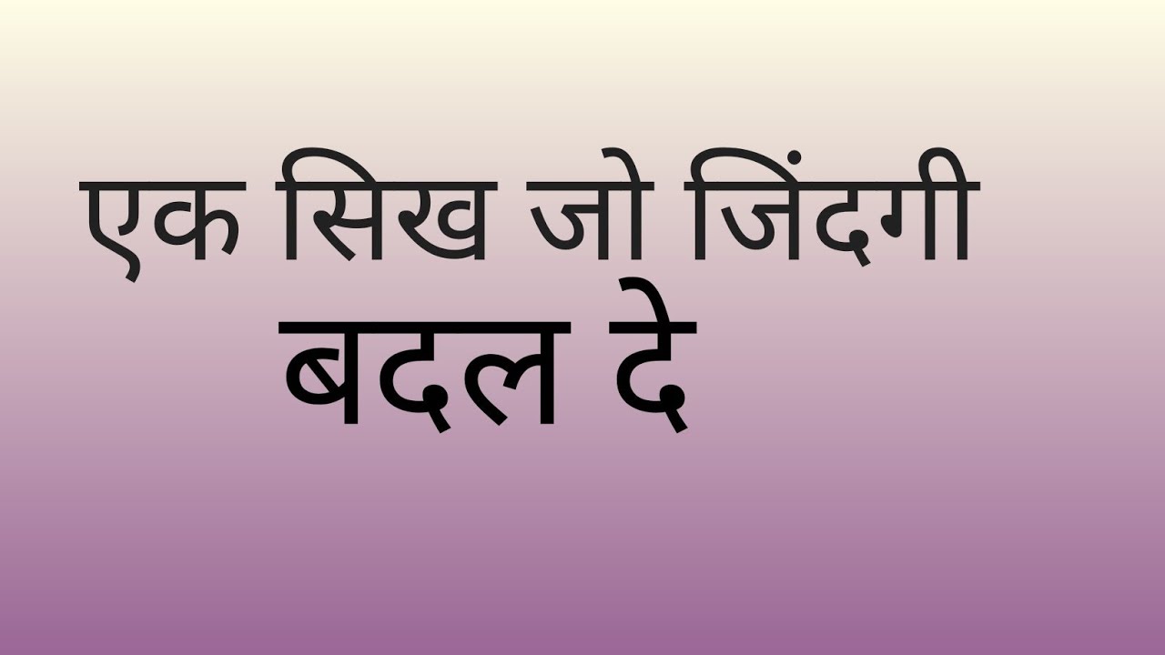 एक सिख जो जिंदगी बदल दे। ek sikh jo jindgi badal de . logstory motivational video #teachermotivation