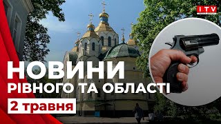 Головні події дня у Рівному та області | ITV media group